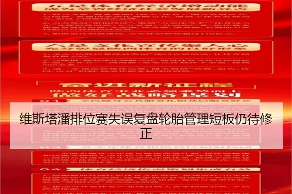 维斯塔潘排位赛失误复盘轮胎管理短板仍待修正（xingkong.com）